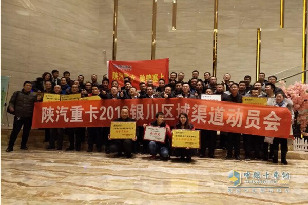 陜汽重卡2018寧夏區域渠道動員會