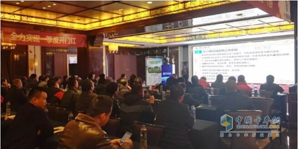 陜汽重卡2018年河南區域渠道動員會