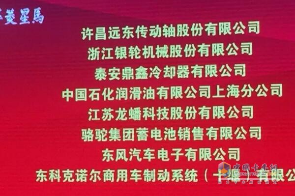 華菱星馬優秀供應商名單