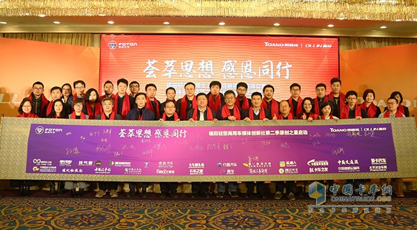 福田輕型商用車媒體創新社第二季原創之星啟動