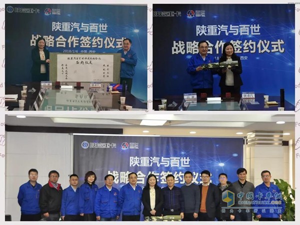陜汽重卡與百世集團戰略合作簽約儀式現場