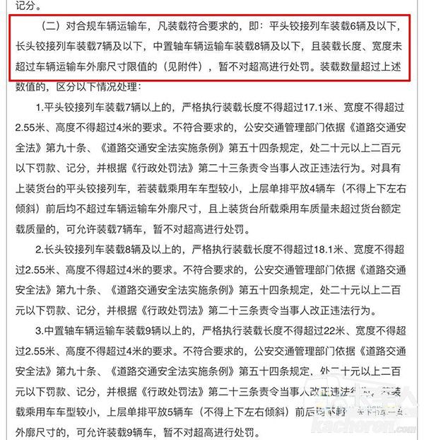 合規車輛運輸車標準及相關規定