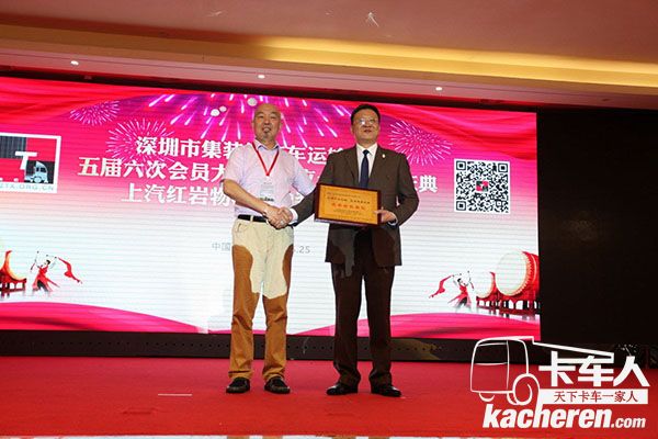 ?上汽紅巖是深圳市集裝箱拖車運輸協會名譽會長單位