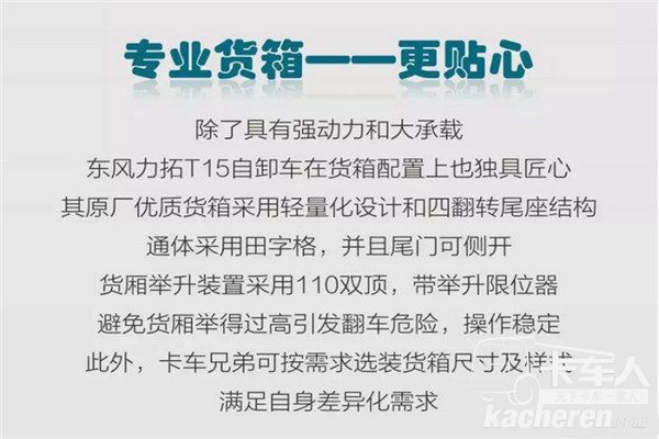 論專業，東風力拓T15自卸車從不認輸！