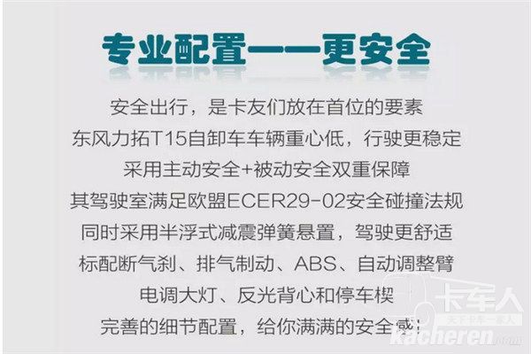 論專業，東風力拓T15自卸車從不認輸！