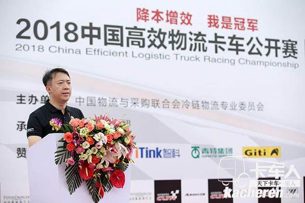 卡賽廣東站開賽儀式——福田商用汽車集團(tuán)高級(jí)副總裁李健致辭