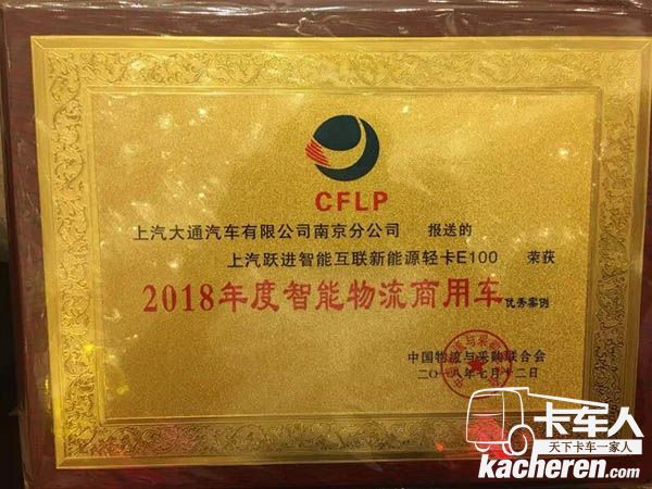 2018年度智能物流商用車優(yōu)秀獎