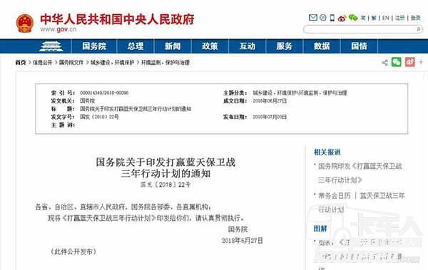 國務院關于印發打贏藍天保衛戰三年行動計劃的通知