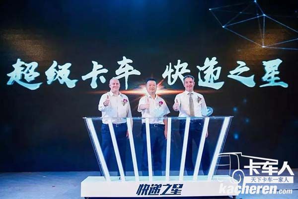 康明斯全球輕型商用車業務總經理Terrence Taylor先生(左)、福田商用汽車集團副總裁、歐馬可事業部總裁顧德華先生 采埃孚商用車輕卡變速箱產品總監Dieter Beck先生(右)共同發布快遞之星
