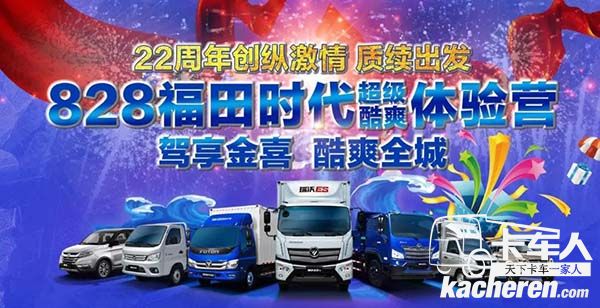  828福田時代cha超級酷爽體驗營活動