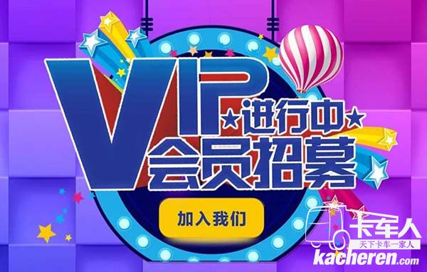 VIP會員招募進行中