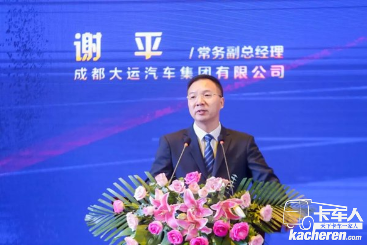 成都大運汽車&nbsp;2019年商務大會隆重召開