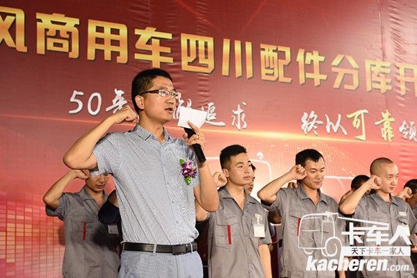 四川分庫全體成員宣誓，將保證四川區域配件送達的高效、及時