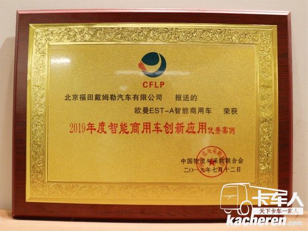 榮獲“2019年度智能商用車創新應用”優秀案例獎