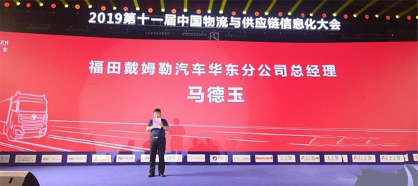 福田戴姆勒汽車華東分公司總經理馬德玉先生致辭