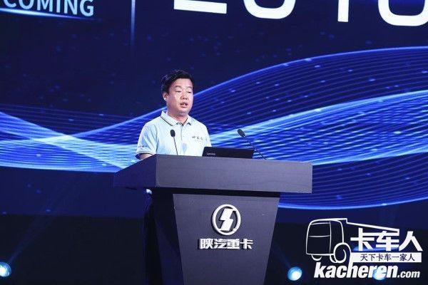 陜汽控股集團總經理王延宏先生主持大會