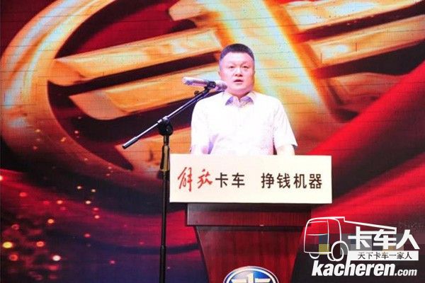 一汽解放汽車銷售有限公司吉林商代處經理張鎮先生