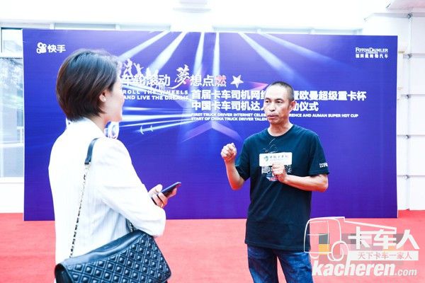 中國(guó)卡車網(wǎng)記者采訪“冀 歐曼老頭”