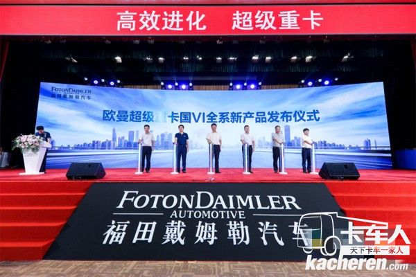 發布歐曼超級重卡國六全系新產品