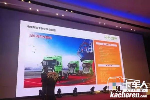 電集網和江淮格爾發(fā)簽約儀式