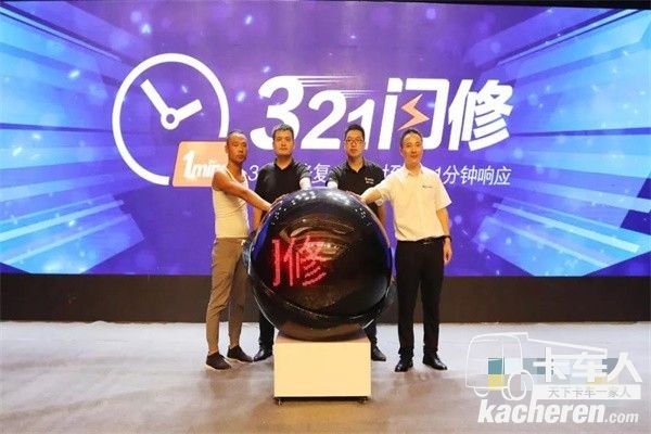 福田戴姆勒汽車領導與客戶代表共同發布“321閃修”服務
