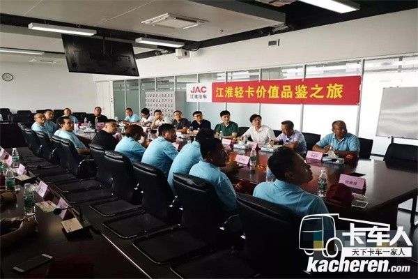江淮卡車客戶參加客戶交流會(huì)