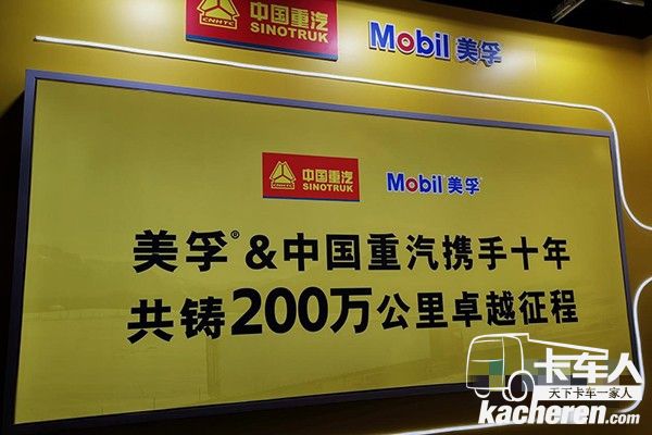 攜手十年，共鑄200萬公里卓越征程