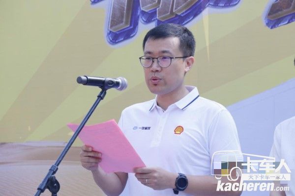 殼牌(中國)有限公司商用車OEM業(yè)務高級經(jīng)理叢立楠先生致辭