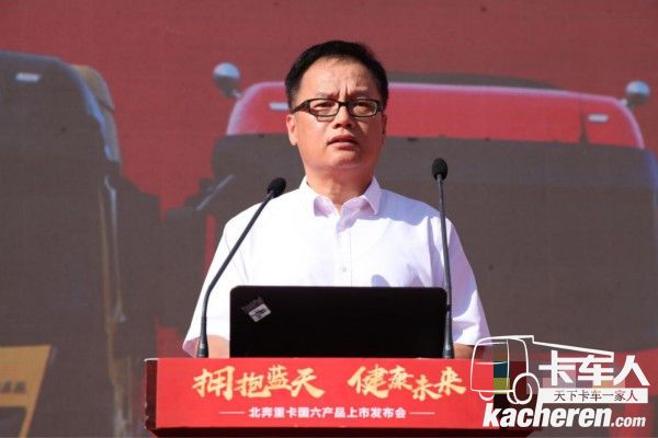 北奔重卡黨委書記、董事長范志平