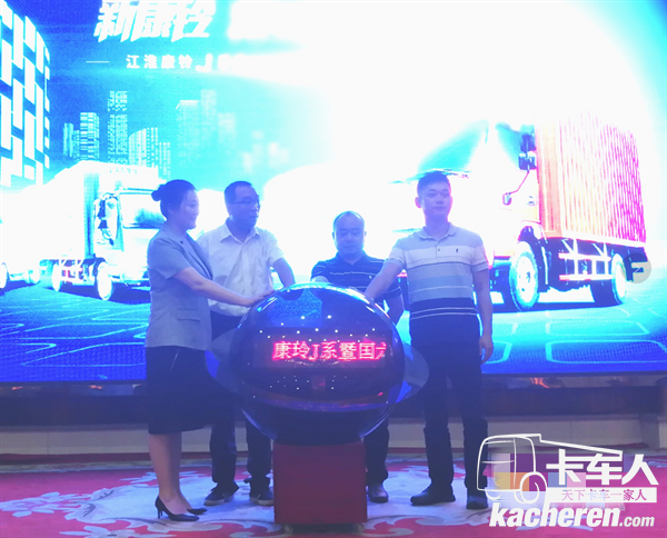 江淮康鈴J系暨國六轎卡發布上市儀式