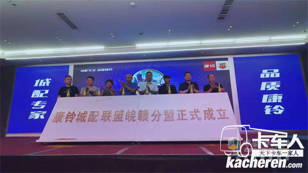 康鈴城配專家聯盟以“新戰略、新價值、新生態”為宗旨，打造品質康鈴新方案