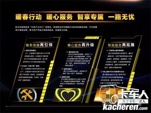 福田“定點式+顧問制”服務模式與車隊服務管理體系