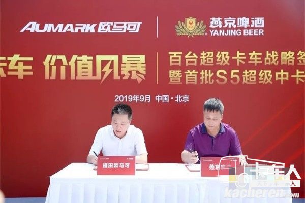 福田歐馬可&燕京啤酒簽署戰(zhàn)略合作成功簽訂