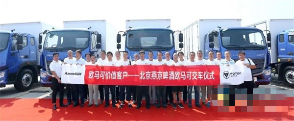 福田歐馬可&燕京啤酒交車儀式