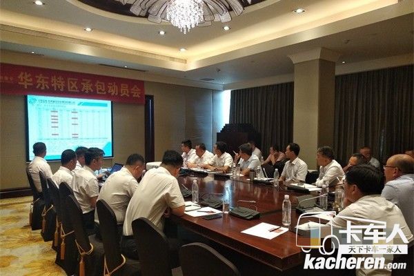 北奔重卡“華東特區承包動員會”