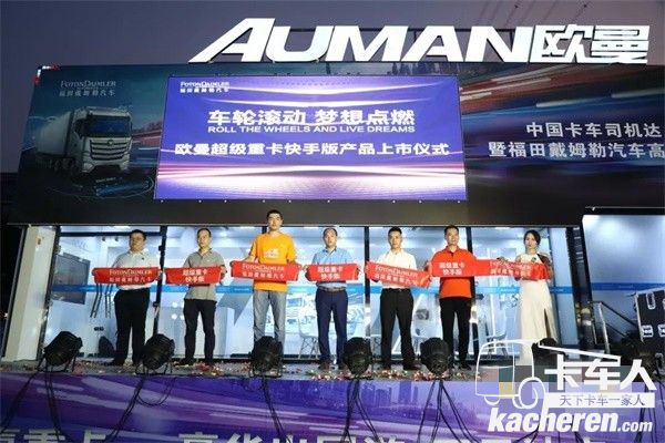 相關領導共同發布歐曼超級重卡快手版產品