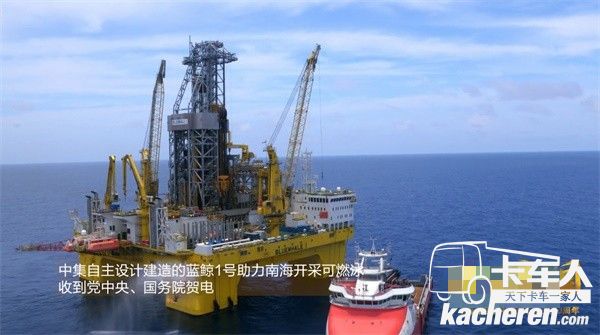 中集自主設(shè)計建造的藍鯨1號助力南海開采可燃冰收到黨中央、國務院賀電