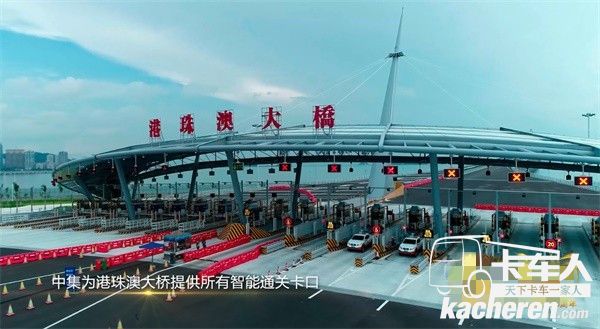 中集為港珠澳大橋提供所有智能通關(guān)卡口