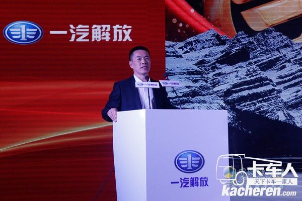 一汽解放汽車有限公司產(chǎn)品管理部載貨品系高級主任師郭慶義先生