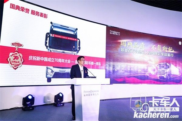 福田戴姆勒汽車(chē)黨委副書(shū)記、紀(jì)委書(shū)記李漢志先生講解歐曼國(guó)慶彩車(chē)服務(wù)歷程