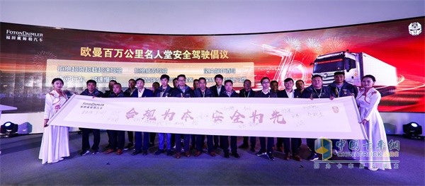 百萬(wàn)公里用戶簽署安全駕駛倡議書(shū)