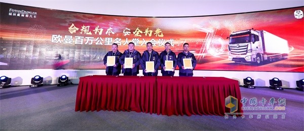 歐曼百萬(wàn)公里名人堂入會(huì)儀式