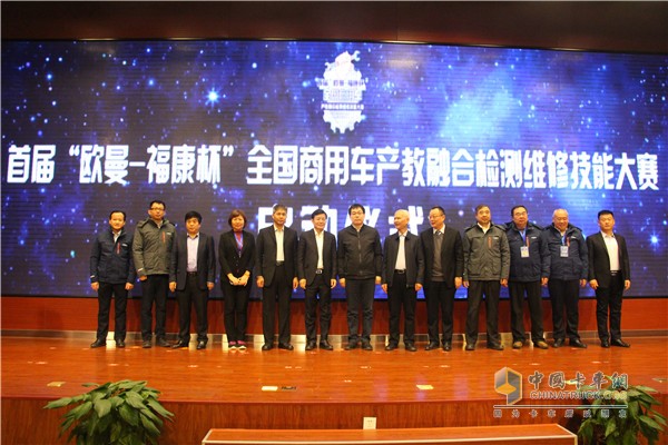 首屆“歐曼-?？当比珖逃密嚠a教融合檢測維修技能大賽開幕