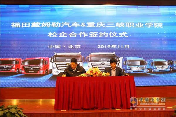福田戴姆勒汽車與重慶三峽職業學院校企簽約儀式