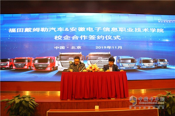 福田戴姆勒汽車與安徽電子信息職業技術學院校企簽約儀式