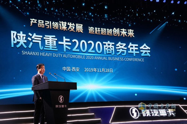 陜汽控股集團(tuán)總經(jīng)理王延宏主持大會