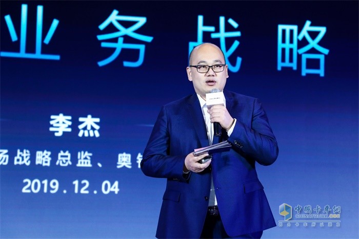 福田汽車集團市場戰略總監、奧鈴事業部總裁李杰致辭
