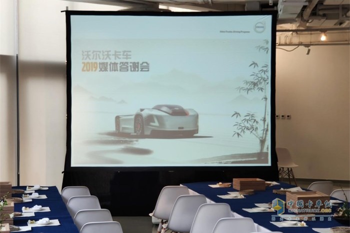 沃爾沃卡車2019年媒體答謝會(huì)