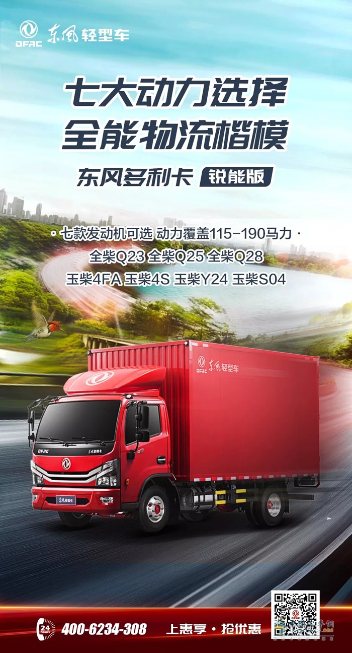東風股份 東風多利卡銳能版 玉柴 法士特
