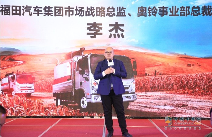 福田汽車市場戰(zhàn)略總監(jiān)、奧鈴事業(yè)部總裁李杰致辭